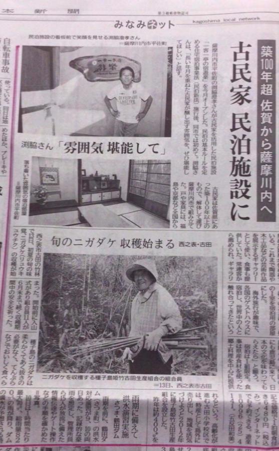 一客一亭の宿 遊楽 Satsumasendai Esterno foto